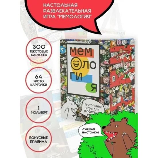 Настольная игра Мемология