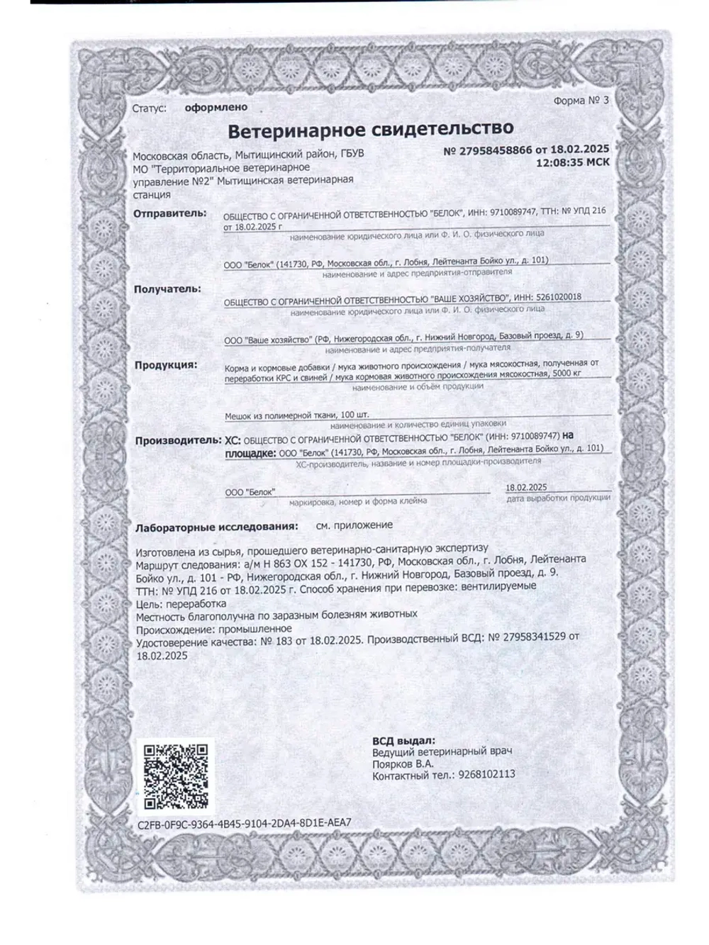 Мясокостная мука кормовая добавка 600г *5шт