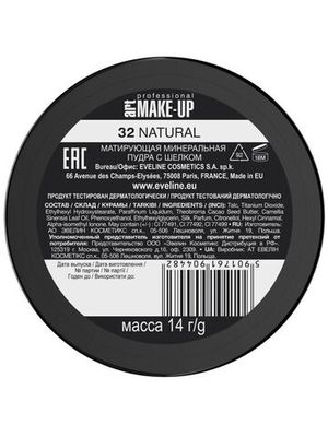 EVELINE МАТИРУЮЩАЯ МИНЕРАЛЬНАЯ ПУДРА С ШЕЛКОМ ANTI-SHINE COMPLEX PRESSED POWDER - 32 NATURAL серии Art. PROFESSIONAL Make-up