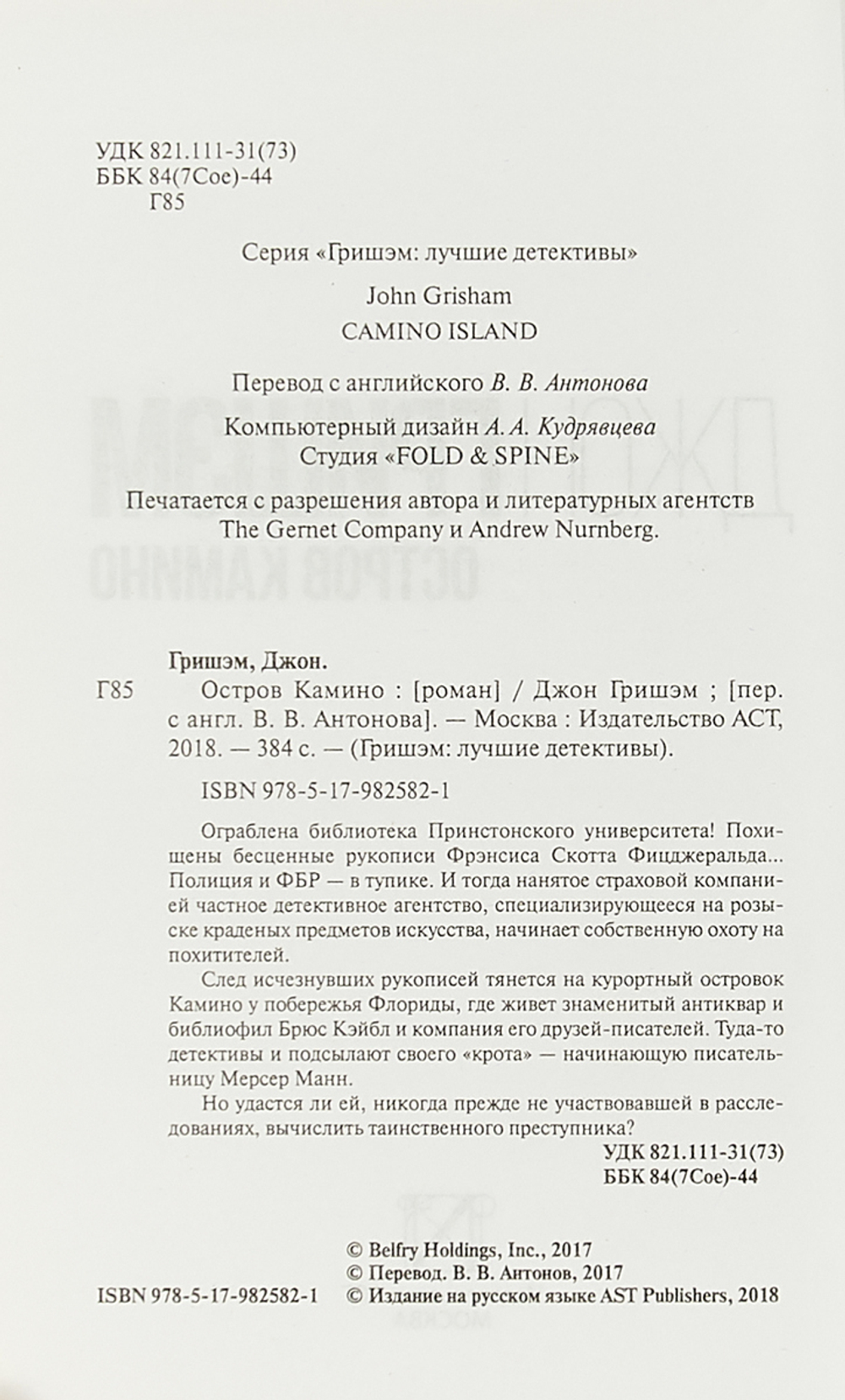 Остров Камино