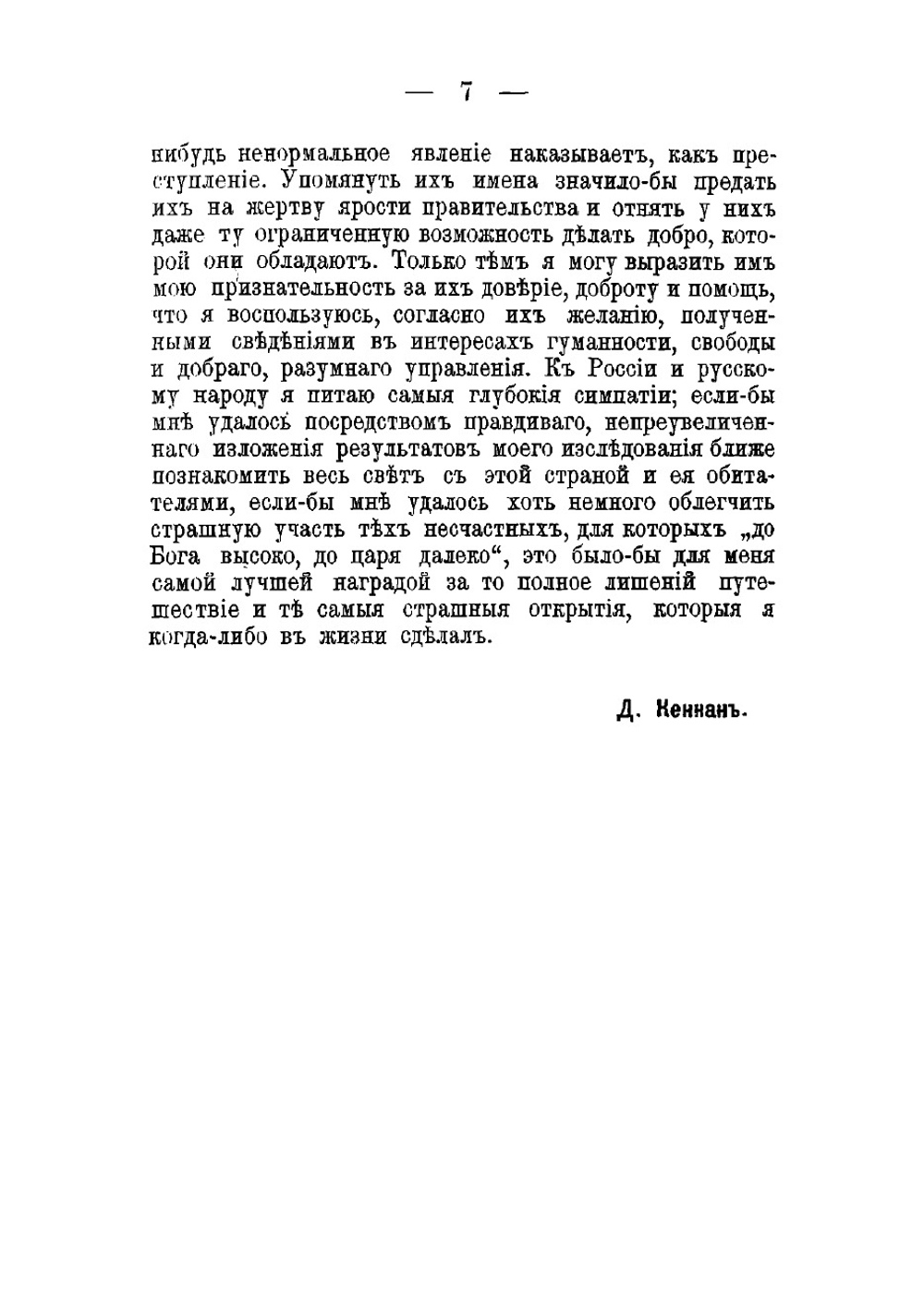 Сибирь и ссылка | Кеннан Джордж