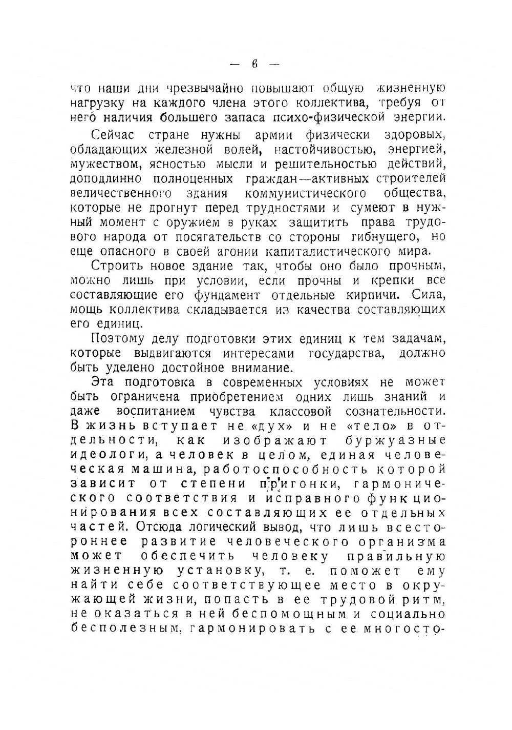 Физическая культура для всех. Популярное руководство по включению физкультуры в повседневный быт трудящихся города | Кальпус Б.А.