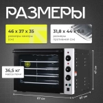 Печь конвекционная Crazy Pan CP-EC04FS