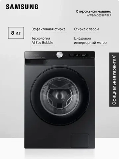 Стиральная машина Samsung WW80AG6S28ABLP