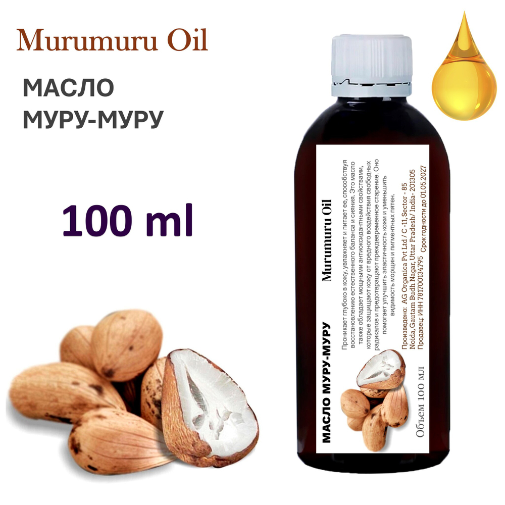 Масло МУРУ-МУРУ / Murumuru Oil