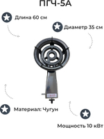 Плита газовая высокой мощности "Умница" ПГЧ-5А (10 кВт)