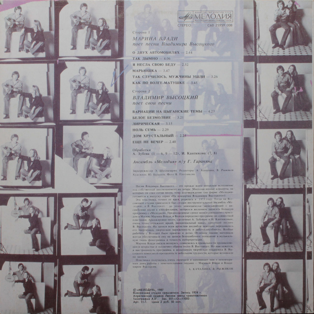 Владимир Высоцкий и Марина Влади / Владимир Высоцкий и Марина Влади (LP)