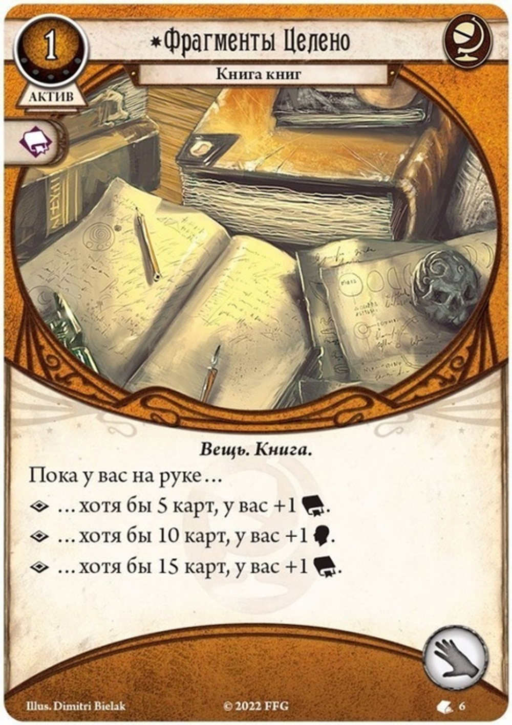 Ужас Аркхэма. Карточная игра: Колода сыщика Харви Уолтерс