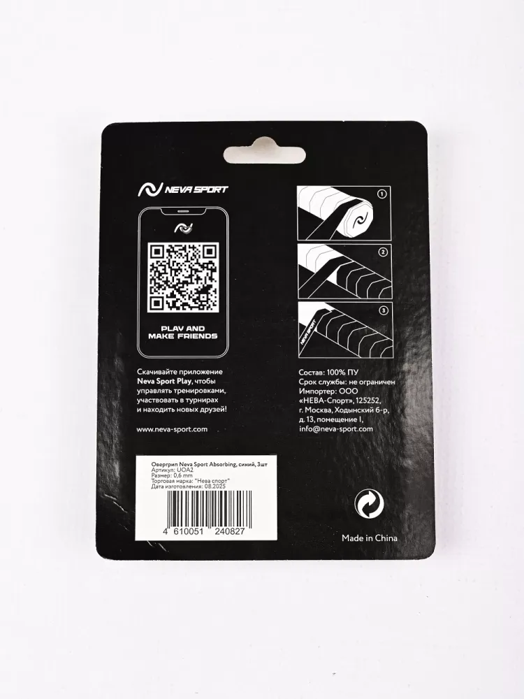 Овергрип NEVA SPORT ABSORBING (3 шт.)