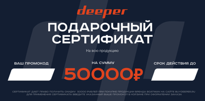 Подарочный сертификат с номиналом 50.000 рублей