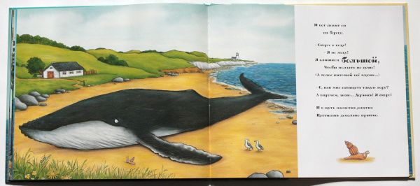 Улитка и кит