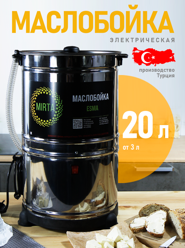 Маслобойка сливочного масла 20 литров, электрическая Esma, нержавеющая сталь