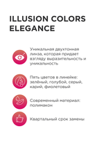 Цветные линзы ILLUSION Colors Elegance купить в интернет магазине Линзынадом24.рф