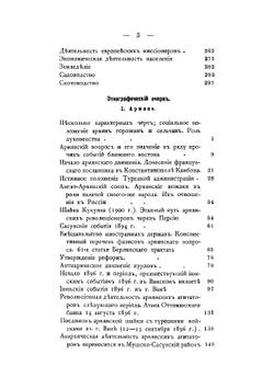 Военно-статистическое описание Ванского и Битлисского вилаетов | Маевский Владимир Теофилович