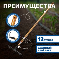 Грабли Tramontina 77101624 садовые рукоятка 120 см эвкалипт