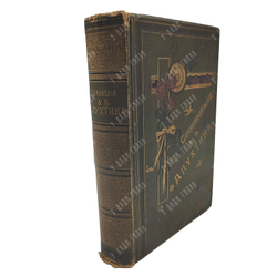 Апухтин А. Н. Сочинения, 1900.