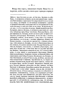 Иезуиты в России с царствования Екатерины II и до нашего времени. Часть 2 | М. Я. Морошкин