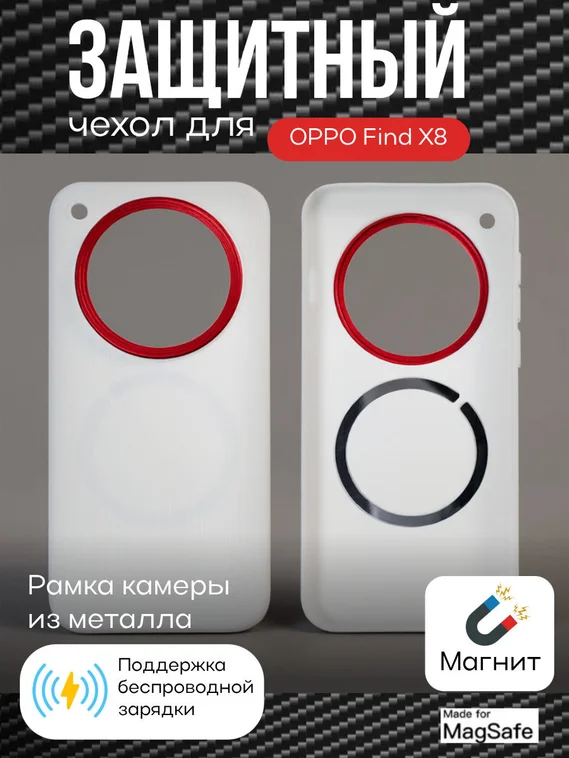 Защитный чехол для OPPO Find X8 c MagSafe белый (White)