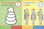 Самая первая раскраска. Мои любимые игрушки