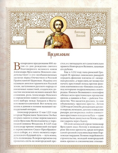 Святой Александр Невский. 800 лет. Сборник