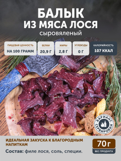 Набор вяленого мяса ТАЁЖНЫЙ ЦЕХ 340 г