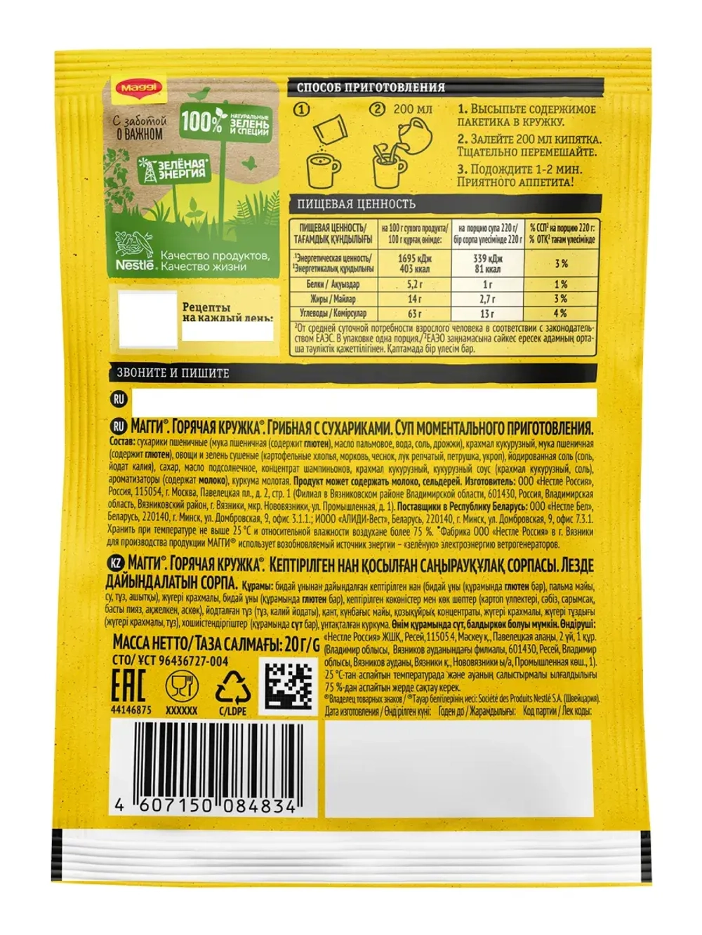 Суп "Горячая Кружка" Грибная с сухариками 20 г * 10 шт