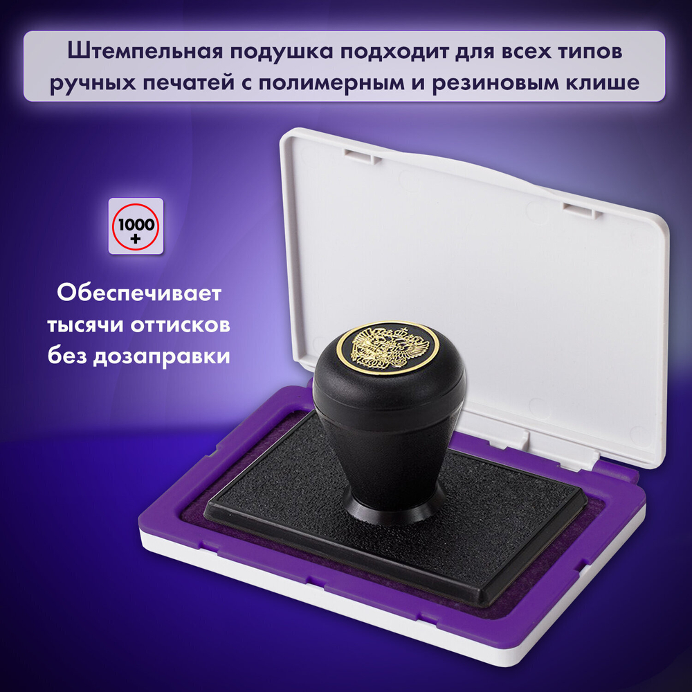 Штемпельная подушка BRAUBERG 100х80 мм (рабочая поверхность 90х50 мм) фиолетовая краска (6 штук в упаковке)