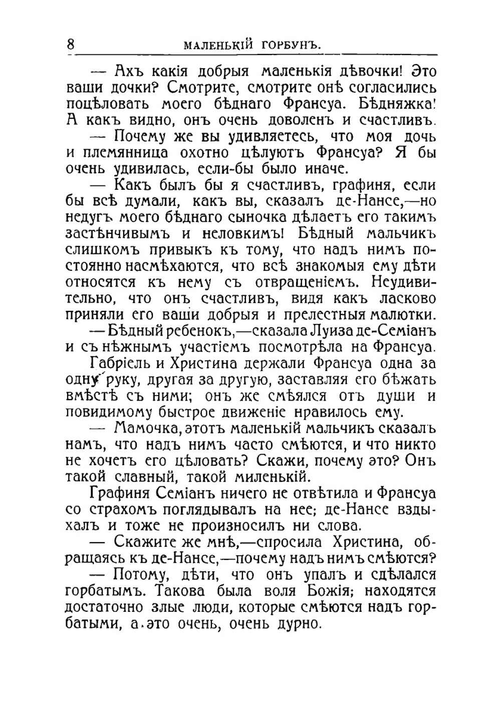 Маленький горбун | Сегюр Софья Федоровна