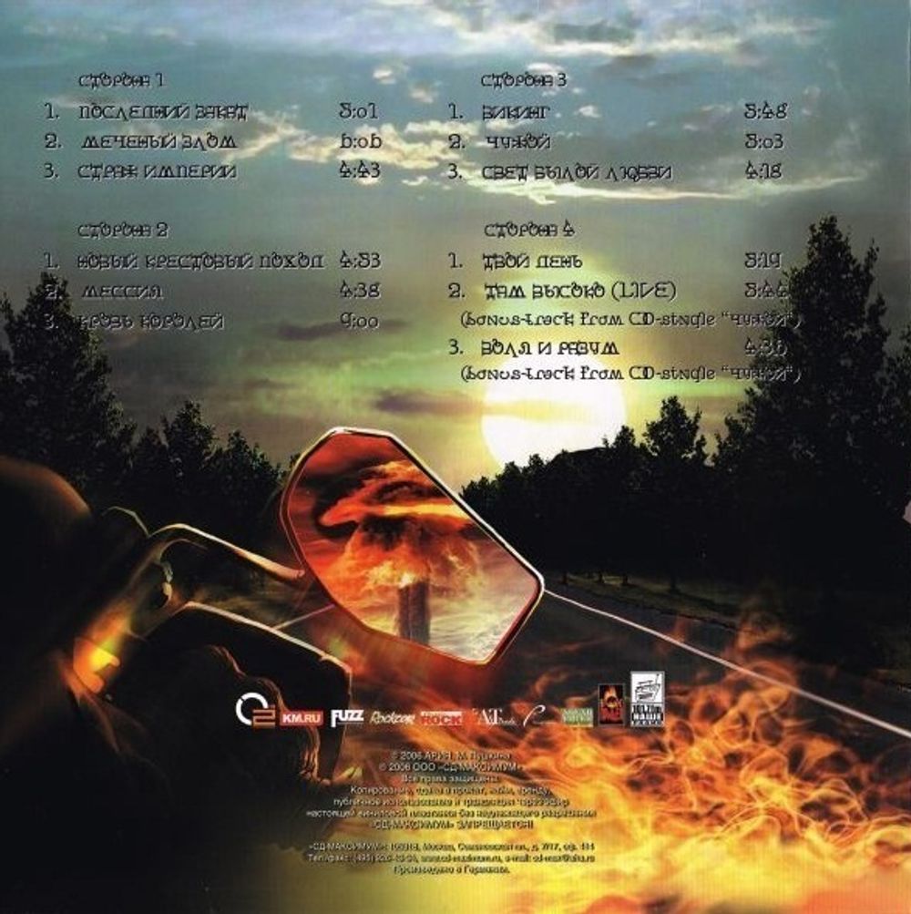 АРИЯ. Армагеддон (2LP)