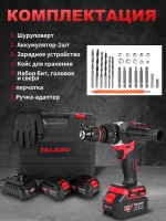 TALADO шуруповерт аккумуляторный бесщеточный 13мм шуруповерт для ледобура 120 HM 21В с двумя аккумуляторами 4 Ач