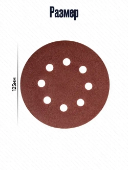 Круг шлифовальный, Диск шлифовальный на липучке с отверстиями 125 мм., 10 шт., по 1 шт. разной зернистости - от Р60 до Р2000