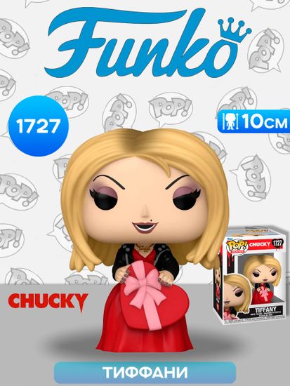 Фигурка Funko POP! Movies Valentines Chuсky Tiffany (1727) 83103 / Фигурка Фанко ПОП! по мотивам франшизы "Чаки", Тиффани