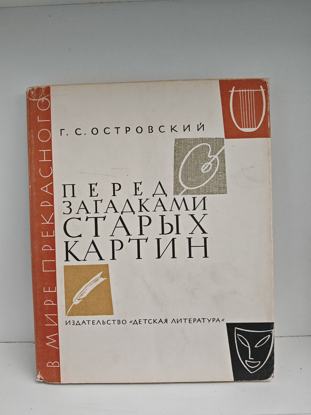 Перед загадками старых картин