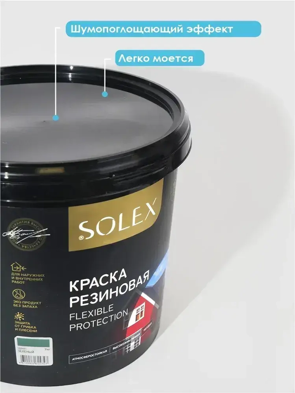 Резиновая краска SOLEX зеленая 7кг.