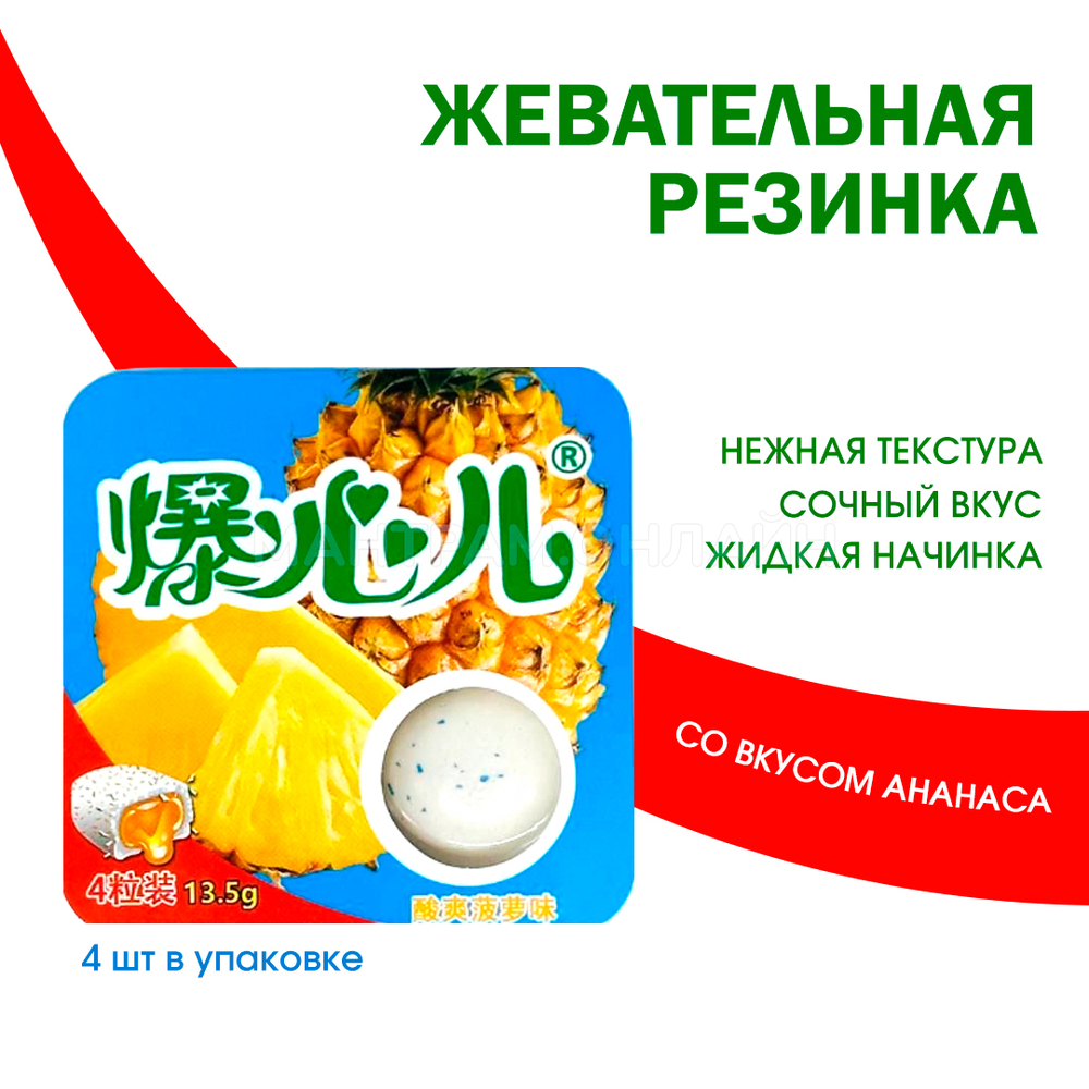 Жевательная резинка со вкусом ананаса 4 шт 13,5 г