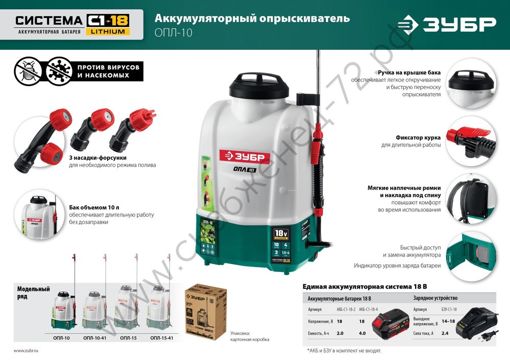 ЗУБР 10 л, 1 АКБ 4 А·ч, аккумуляторный опрыскиватель (ОПЛ-10-41)