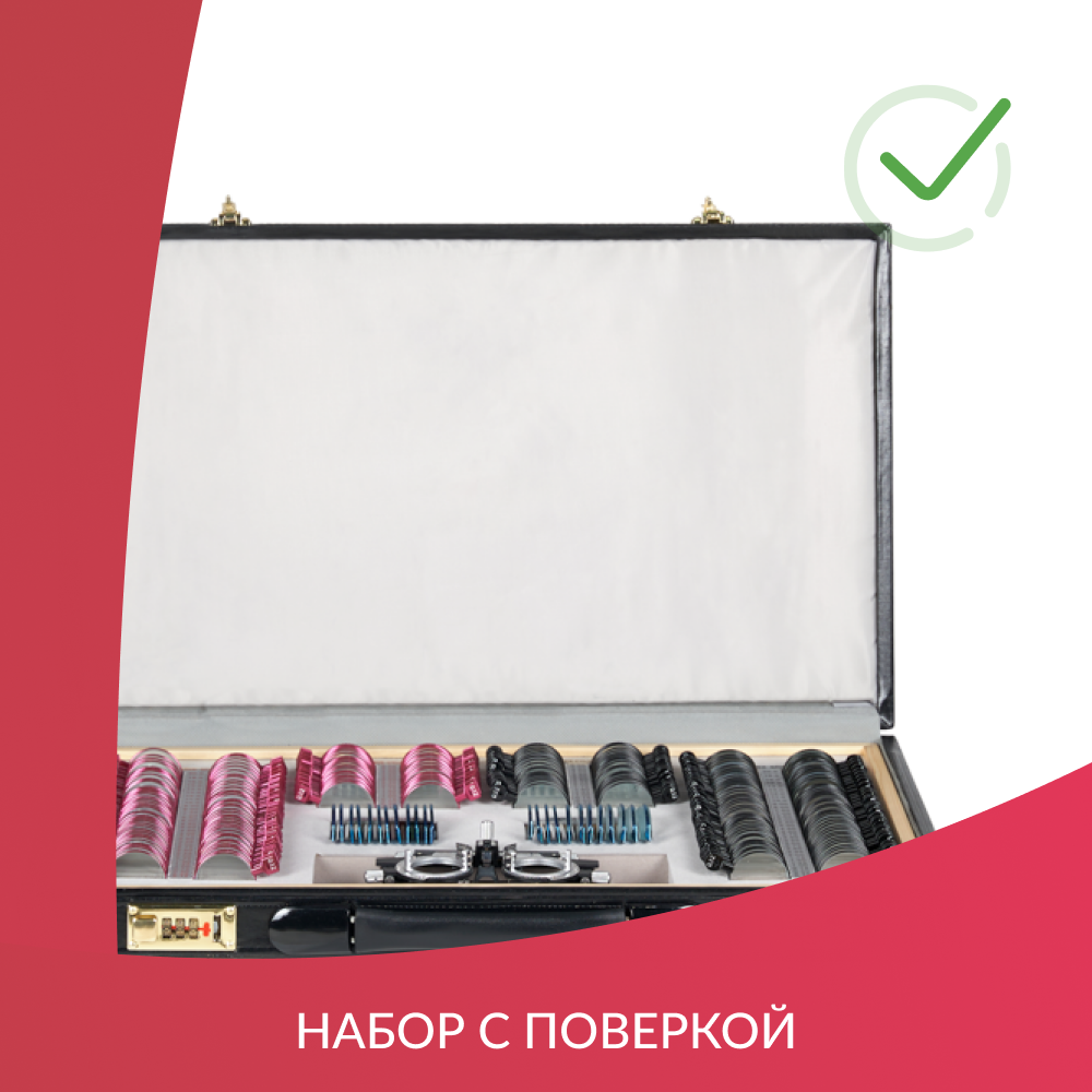 Набор пробных очковых линз Армед № 3 232 линзы