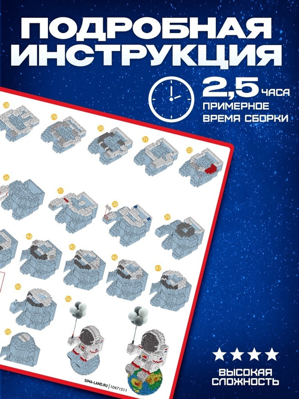 Конструктор «Космос», ночник, 1 368 деталей