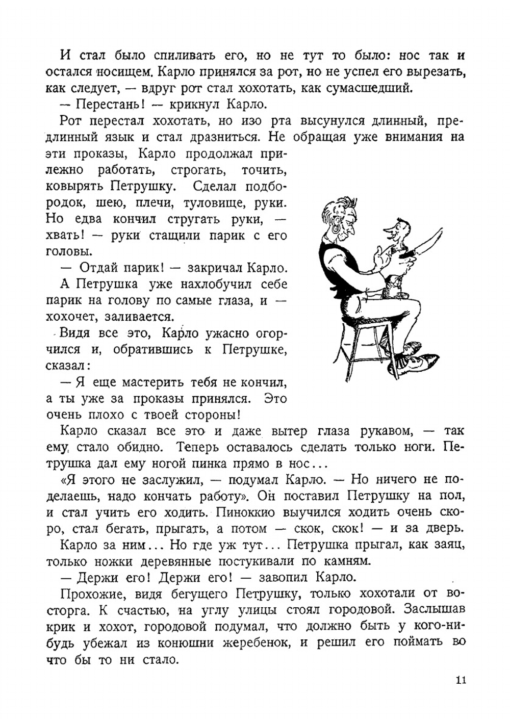 Приключения Пиноккио | Коллоди Карло
