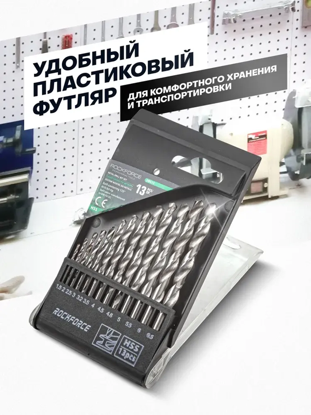 Набор сверл по металлу HSS