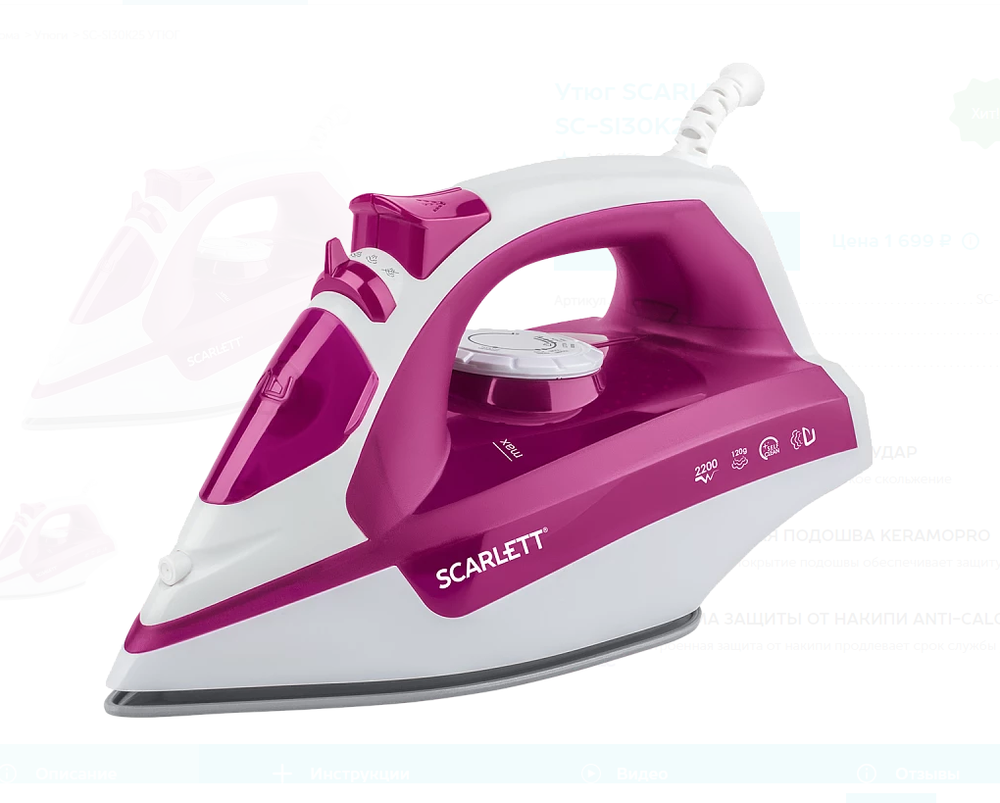 Утюг Scarlett SC-SI30K25 (h)