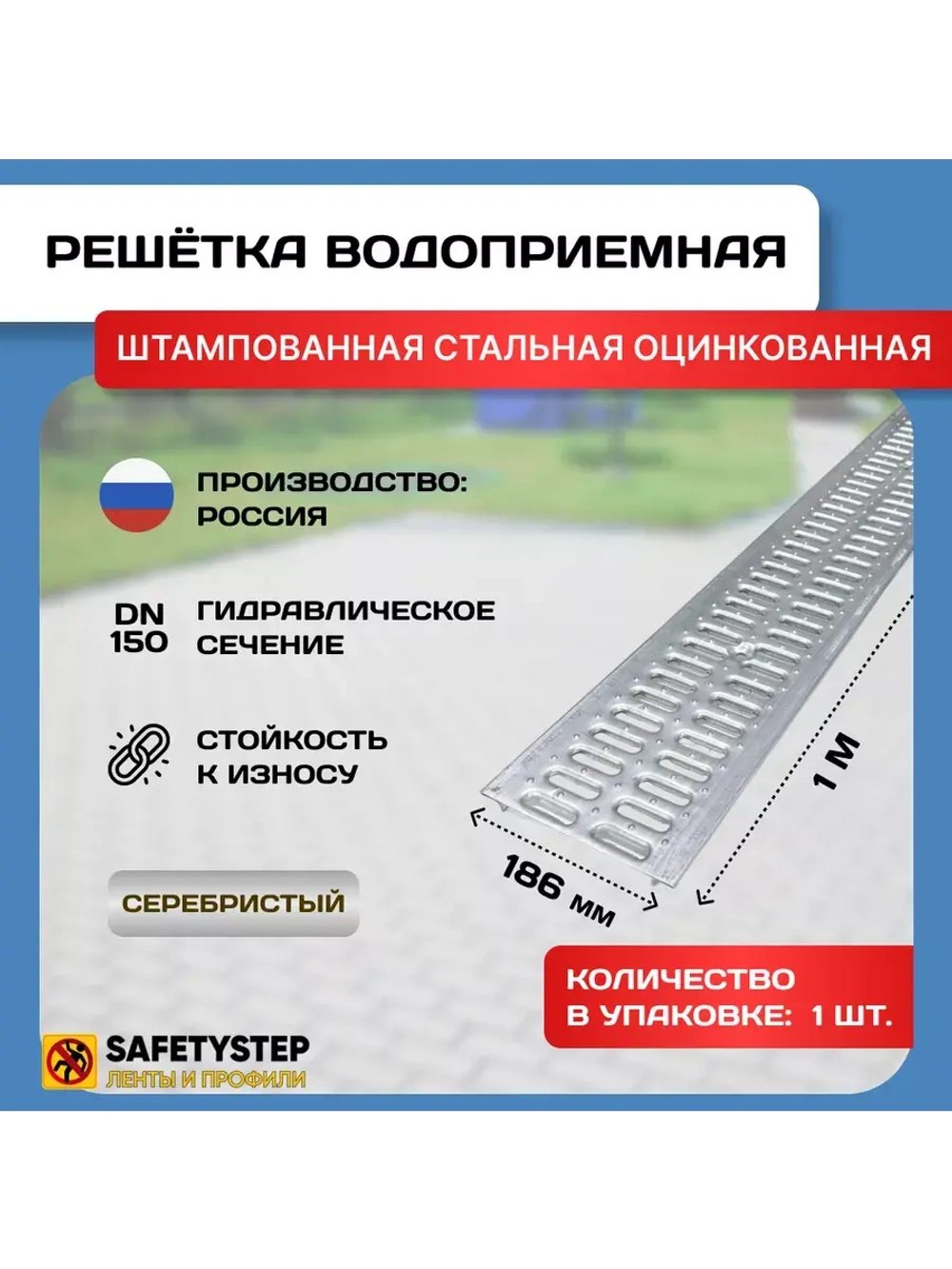 Решётка штампованная стальная оцинк, 186 мм х 1000 мм, 1 шт