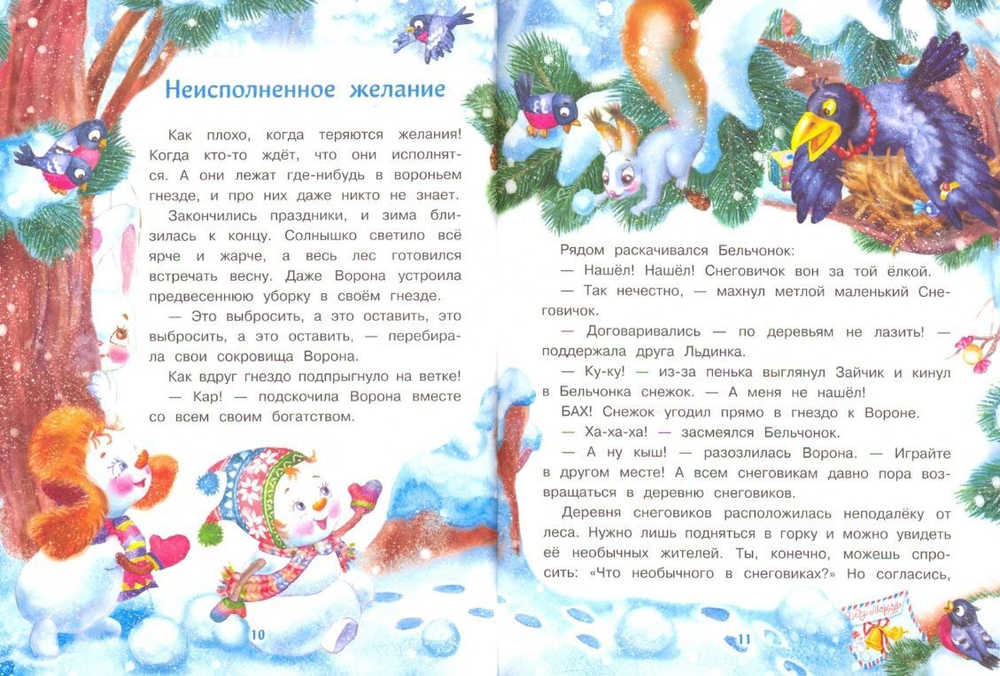 Самый маленький снеговик. Великая тайна