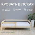 Кровать подростковая "Софа Мини" 140*70 см натур 1 борт (СЧ)