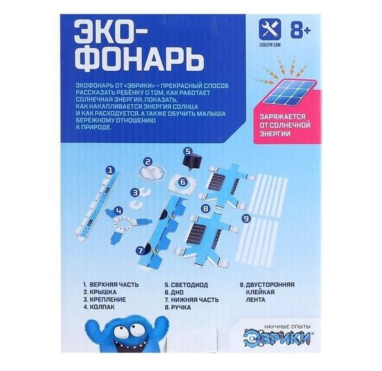 Набор для опытов "Экофонарь"