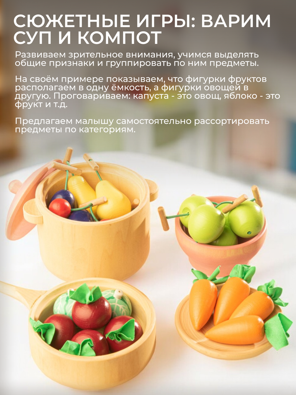 Игра "Соберу я урожай", расширенный вариант УЦ