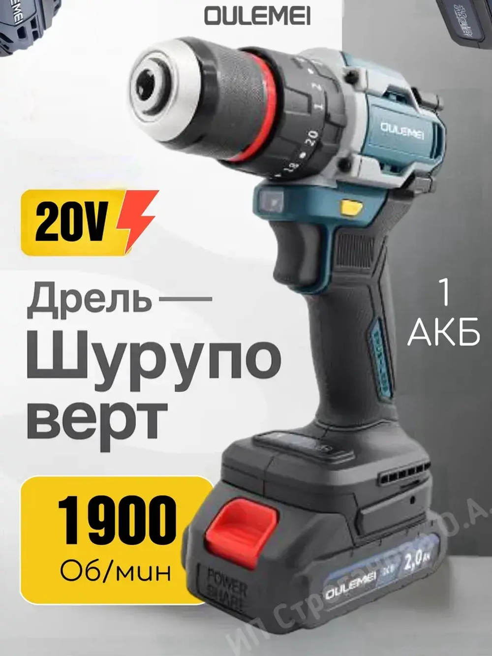 OLM-DZ010 Дрель шуруповерт аккумуляторный 12В