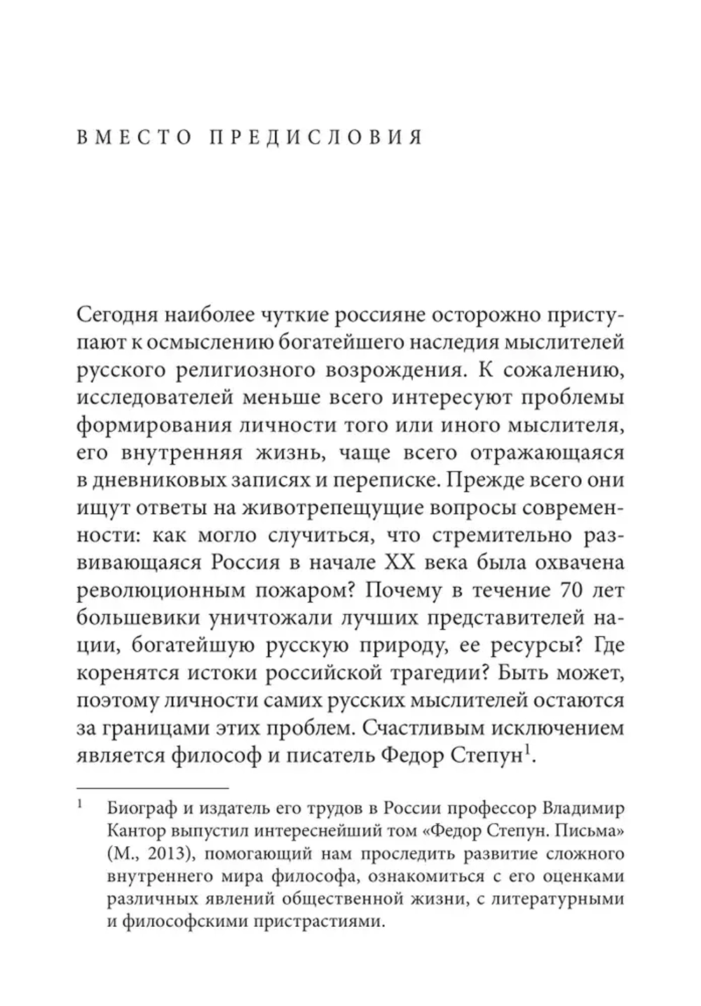 Свободы сеятель пустынный...