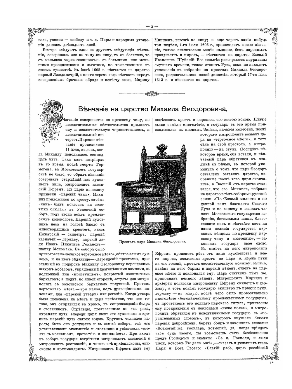 Коронационные торжества. Альбом Священного Коронования Их Императорского Величества государя императора Николая Александровича и государыни императрицы Александры Феодоровны | Коллектив авторов
