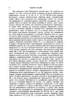 Толковая Библия. Том 5 | А.П. Лопухин